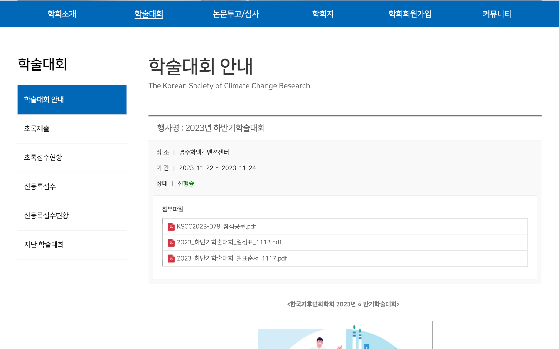 한국기후변화학회 홈페이지 모바일 이미지 - 4